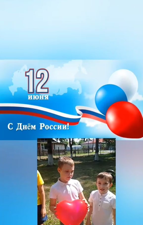 ДЕНЬ рОССИИ.