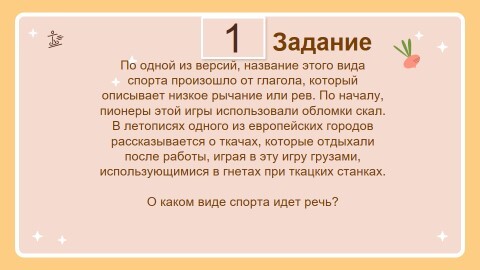 Философия ЗОЖ (Викторина).